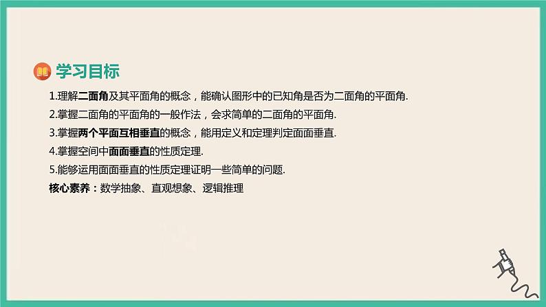8.6.3《平面与平面垂直》课件第2页