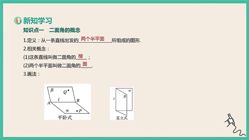 8.6.3《平面与平面垂直》课件第3页
