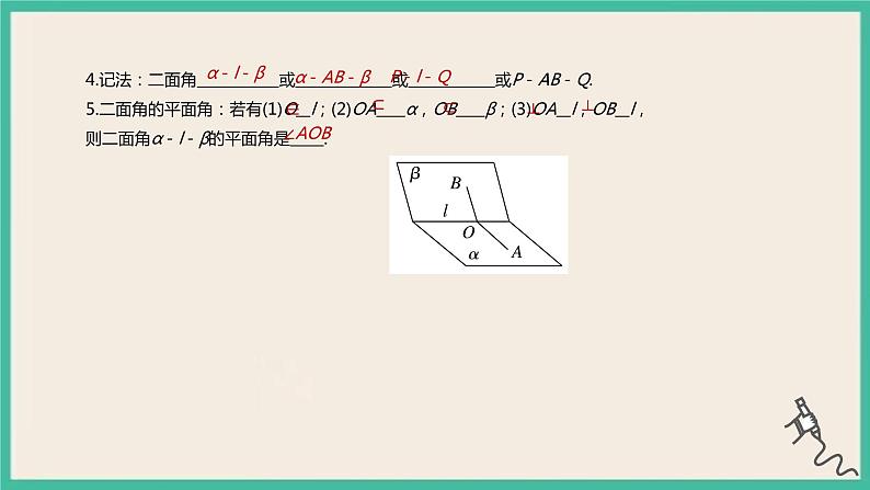 8.6.3《平面与平面垂直》课件第4页