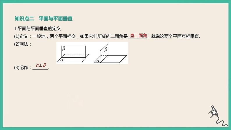 8.6.3《平面与平面垂直》课件第5页