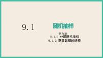 人教A版 (2019)必修 第二册9.1 随机抽样精品课件ppt