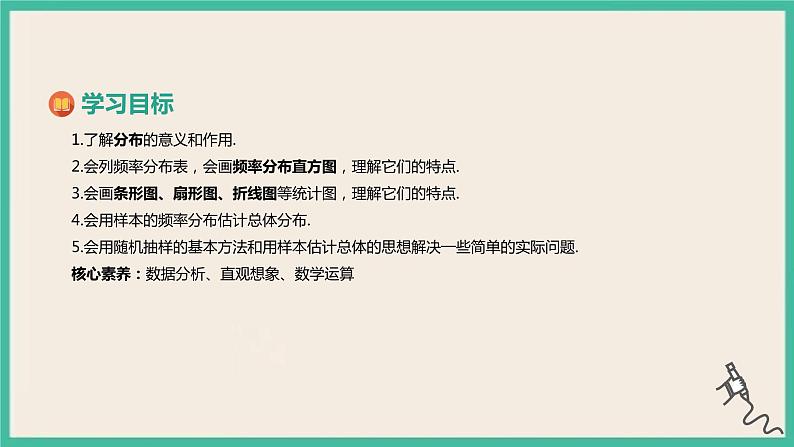 9.2.1《总体取值规律的估计》课件02