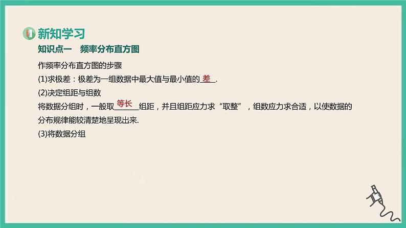 9.2.1《总体取值规律的估计》课件03