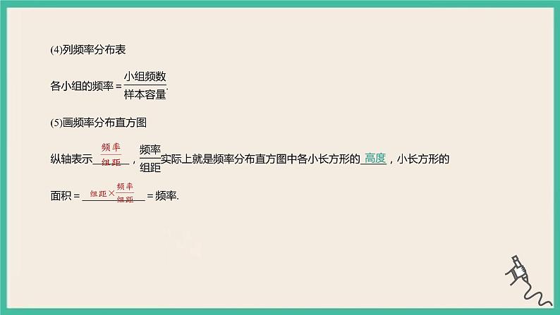 9.2.1《总体取值规律的估计》课件04