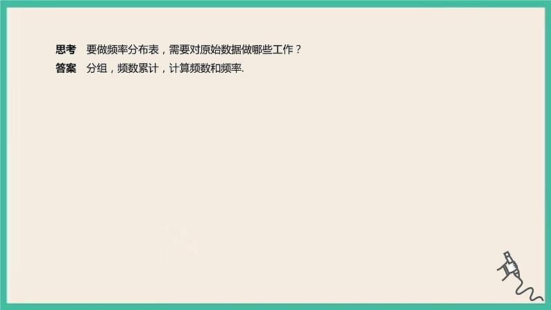 9.2.1《总体取值规律的估计》课件05