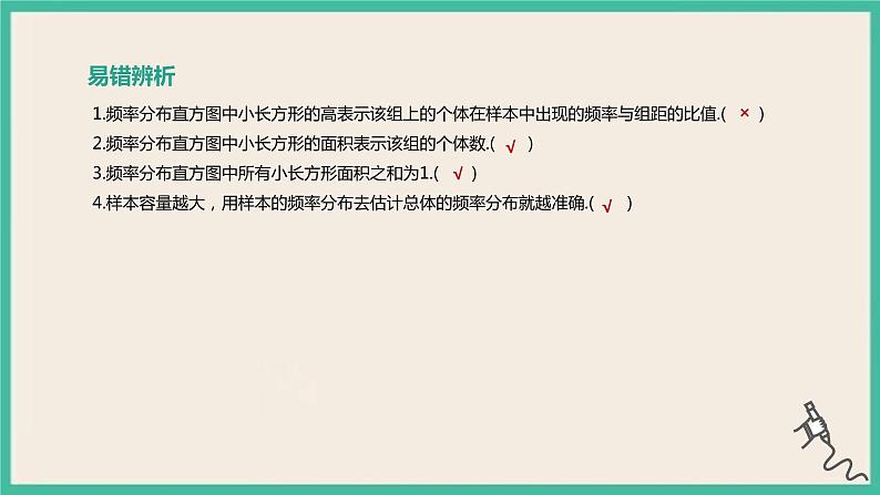 9.2.1《总体取值规律的估计》课件07