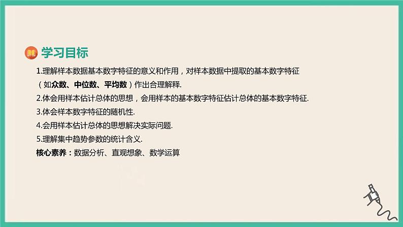 9.2.3《总体集中趋势的估计》课件02