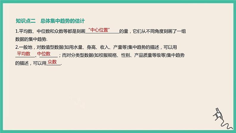 9.2.3《总体集中趋势的估计》课件04