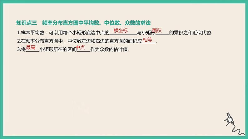 9.2.3《总体集中趋势的估计》课件05