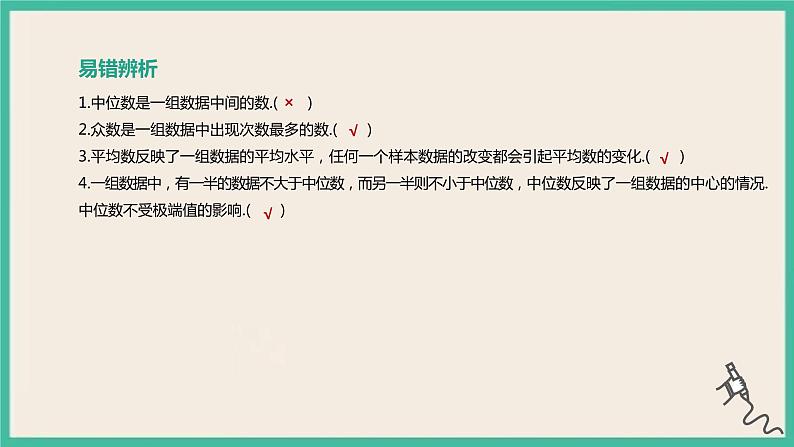 9.2.3《总体集中趋势的估计》课件06