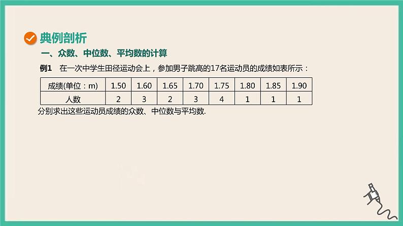 9.2.3《总体集中趋势的估计》课件07