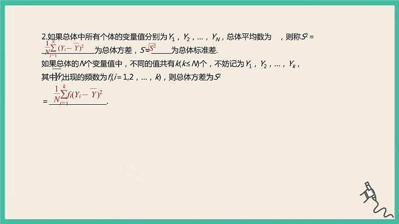 9.2.4《总体离散程度的估计》课件04