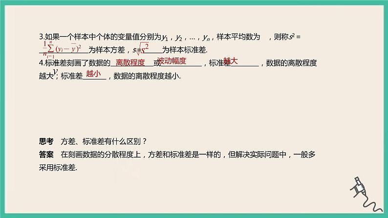9.2.4《总体离散程度的估计》课件05
