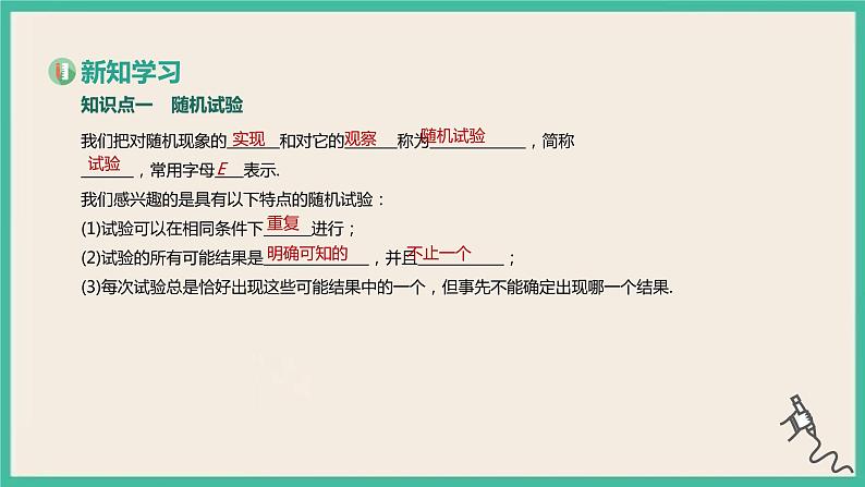 10.1.1《有限样本空间与随机事件》课件03