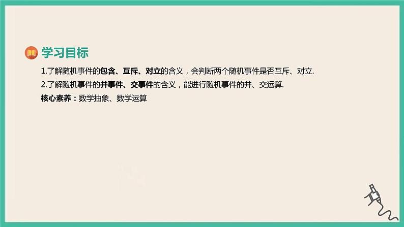 10.1.2《事件的关系和运算》课件02