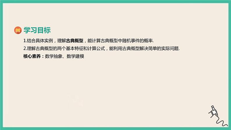 10.1.3《古典概型》课件02