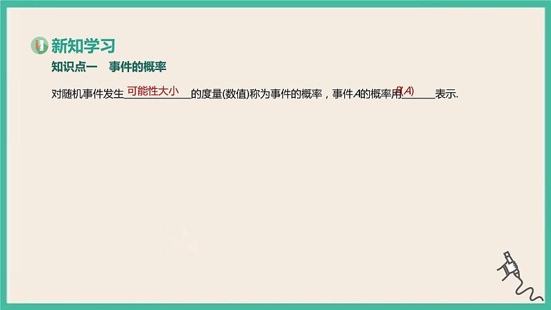 10.1.3《古典概型》课件03