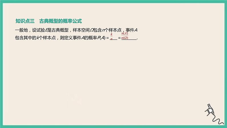 10.1.3《古典概型》课件05