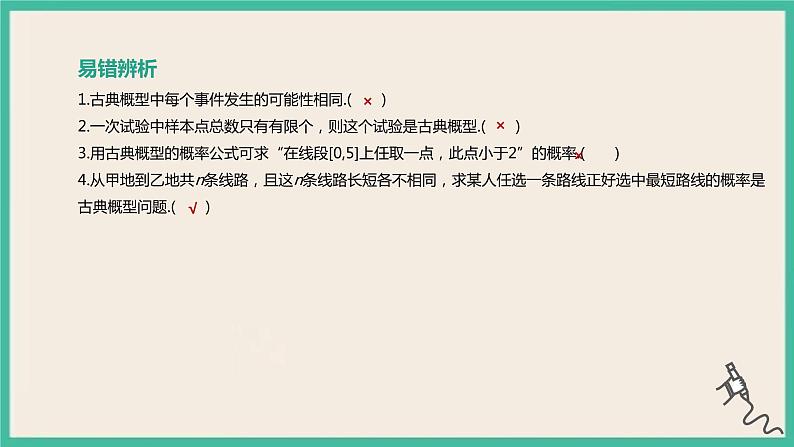 10.1.3《古典概型》课件06