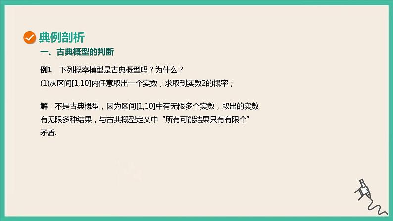 10.1.3《古典概型》课件07
