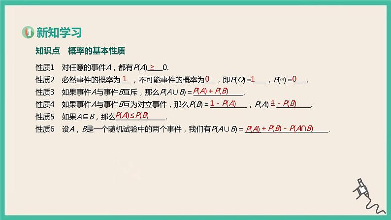 10.1.4《概率的基本性质》课件第3页