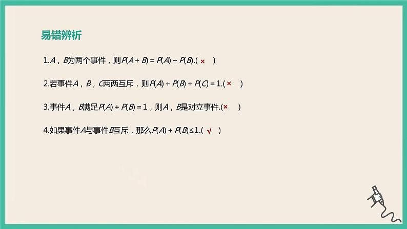 10.1.4《概率的基本性质》课件第4页