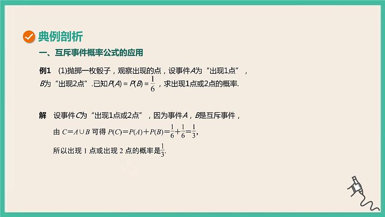 10.1.4《概率的基本性质》课件第5页