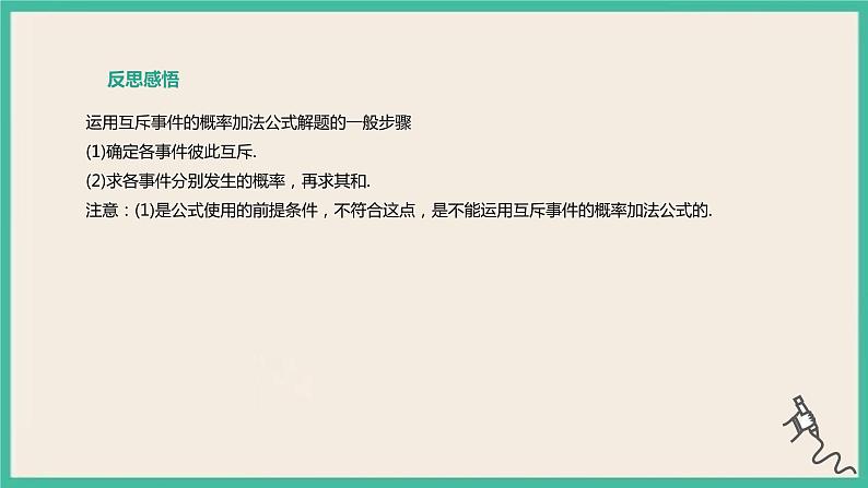 10.1.4《概率的基本性质》课件第7页