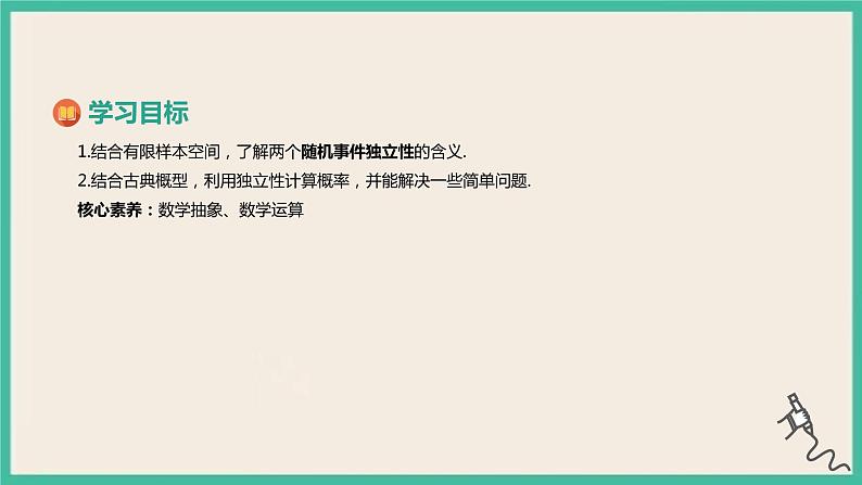 10.2《事件的相互独立性》课件02