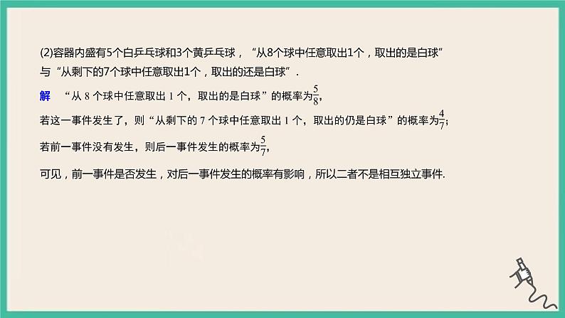 10.2《事件的相互独立性》课件07
