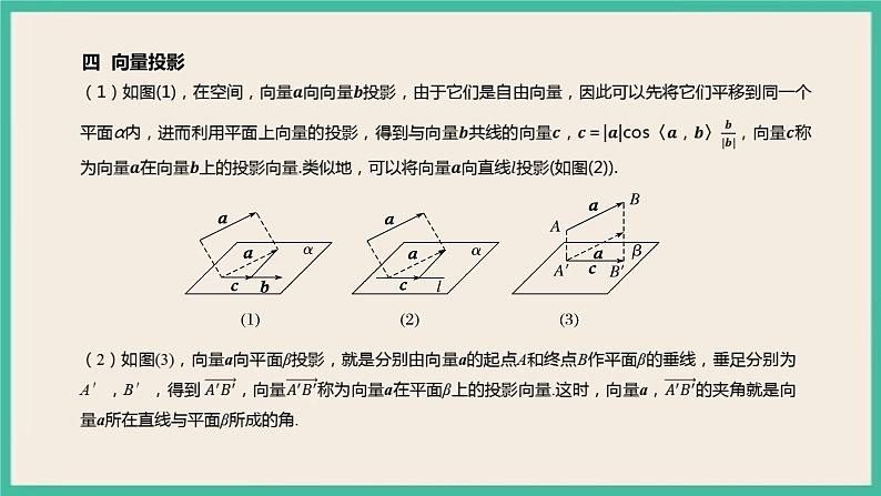 1.1.2《空间向量的数量积运算 》课件07