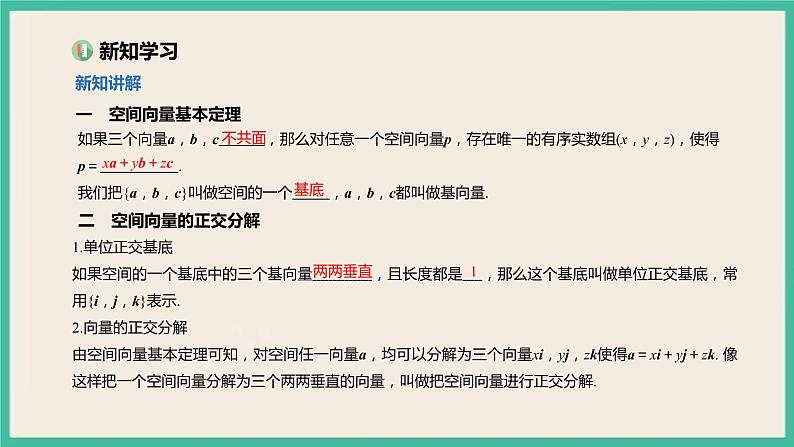 1.2《空间向量基本定理 》课件03