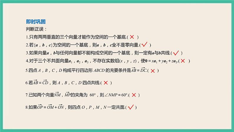 1.2《空间向量基本定理 》课件06