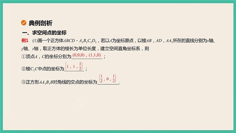 1.3.1 《空间直角坐标系》课件08