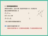 1.4.1.1《 用空间向量研究直线、平面的位置关系》课件