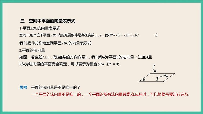 1.4.1.1《 用空间向量研究直线、平面的位置关系》课件05