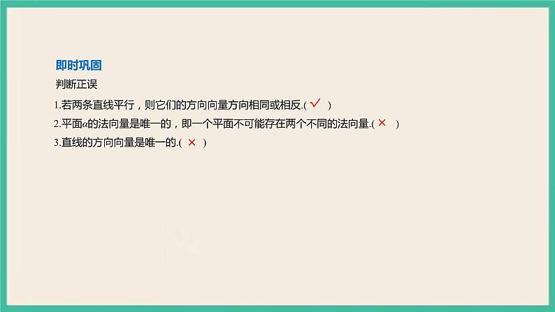 1.4.1.1《 用空间向量研究直线、平面的位置关系》课件06
