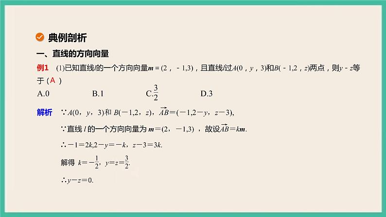 1.4.1.1《 用空间向量研究直线、平面的位置关系》课件07