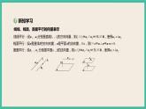 1.4.1.2《 用空间向量研究直线、平面的位置关系》课件