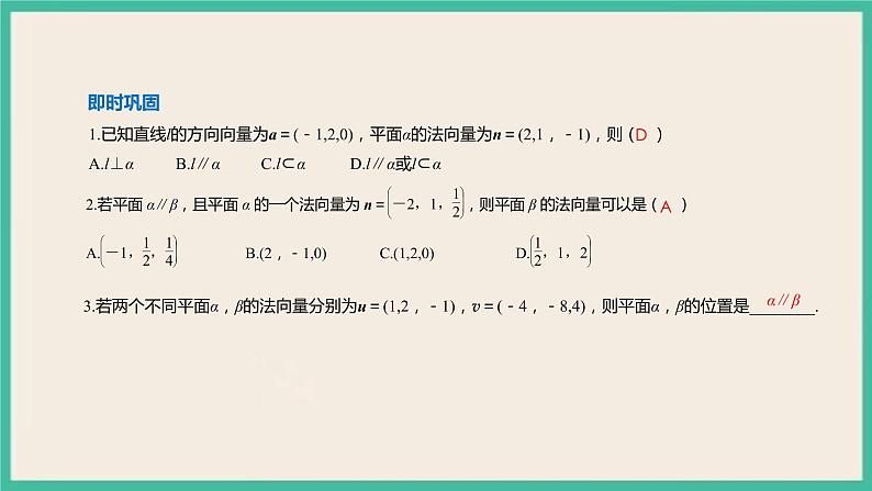 1.4.1.2《 用空间向量研究直线、平面的位置关系》课件05