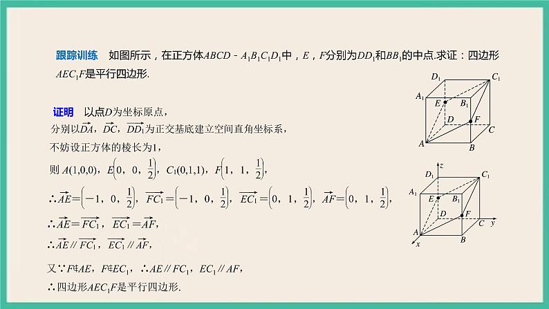 1.4.1.2《 用空间向量研究直线、平面的位置关系》课件08