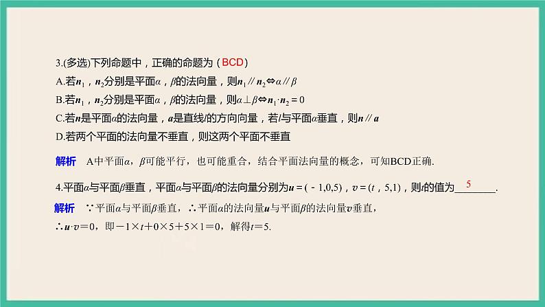 1.4.1.3《用空间向量研究直线、平面的位置关系》课件05