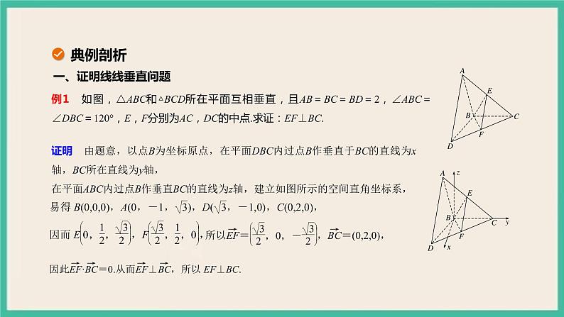 1.4.1.3《用空间向量研究直线、平面的位置关系》课件06