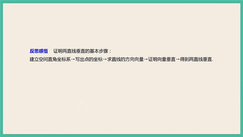 1.4.1.3《用空间向量研究直线、平面的位置关系》课件07
