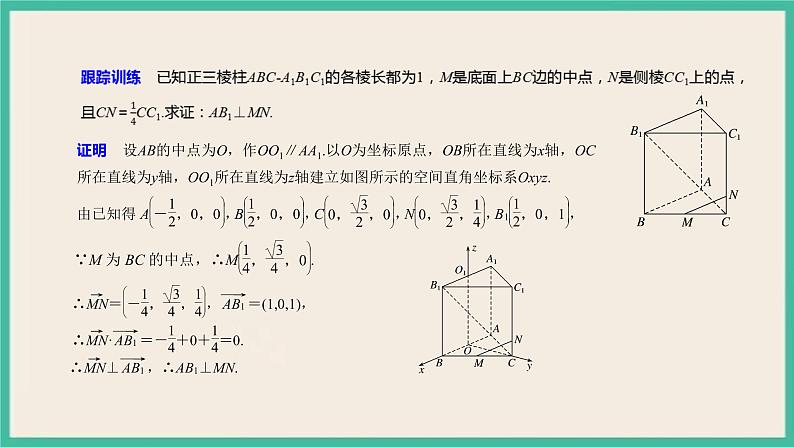 1.4.1.3《用空间向量研究直线、平面的位置关系》课件08