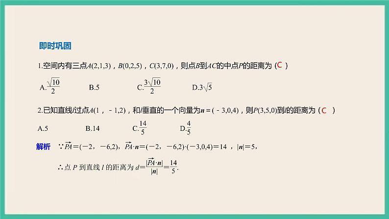 1.4.2.1《 用空间向量研究距离、夹角问题》课件第5页