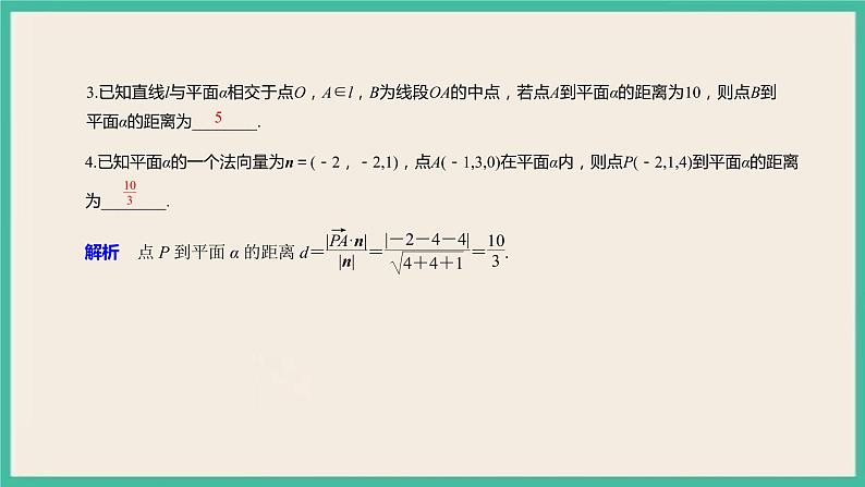 1.4.2.1《 用空间向量研究距离、夹角问题》课件第6页