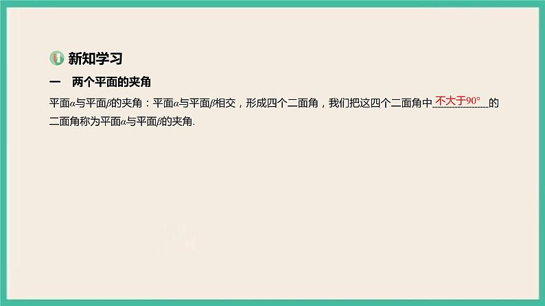 1.4.2.2《 用空间向量研究距离、夹角问题》课件第3页