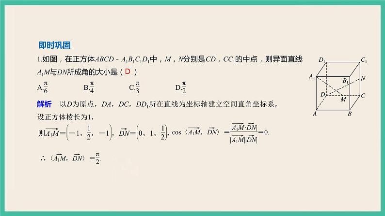 1.4.2.2《 用空间向量研究距离、夹角问题》课件第5页