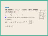 1.4.2.2《 用空间向量研究距离、夹角问题》课件